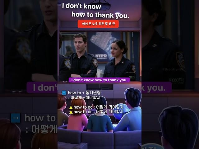 원어민이 매일 쓰는 영어 | 원어민 생활 영어| 원어민 영어회화 | 원어민 영어 | I don't know how to thank you.