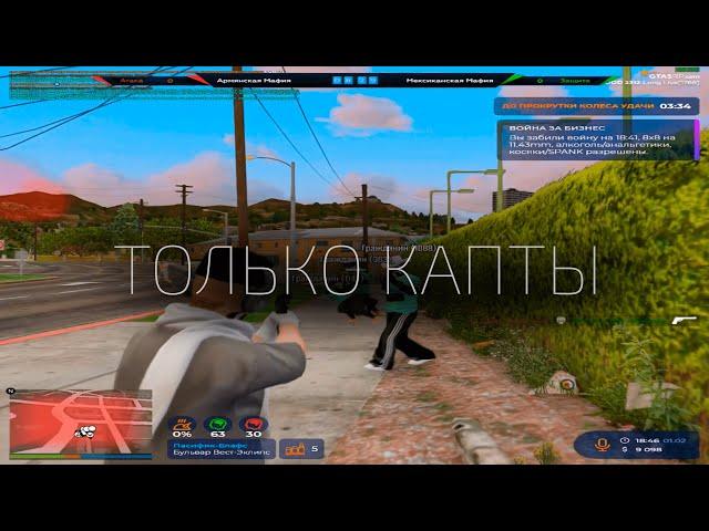 ИГРАЮ ТОЛЬКО КАПТЫ на GTA 5 RP!