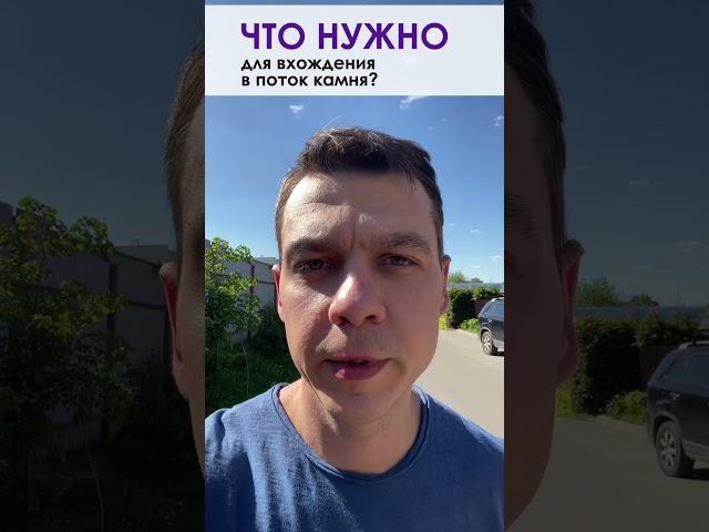 НУЖЕН ЛИ КАМЕНЬ? | что нужно для вхождения в поток камня #космоэнергетика #энергиякамней
