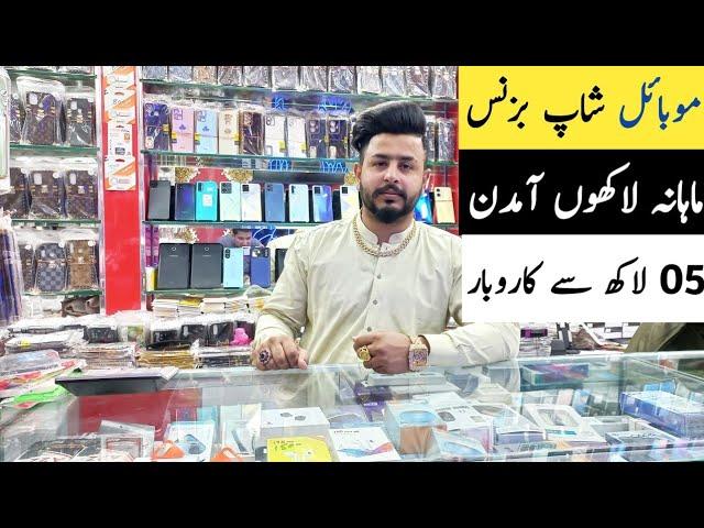 Mobile Phone Shop Business | How to Start Your Mobile Shop | Cellphones And Accessories Business