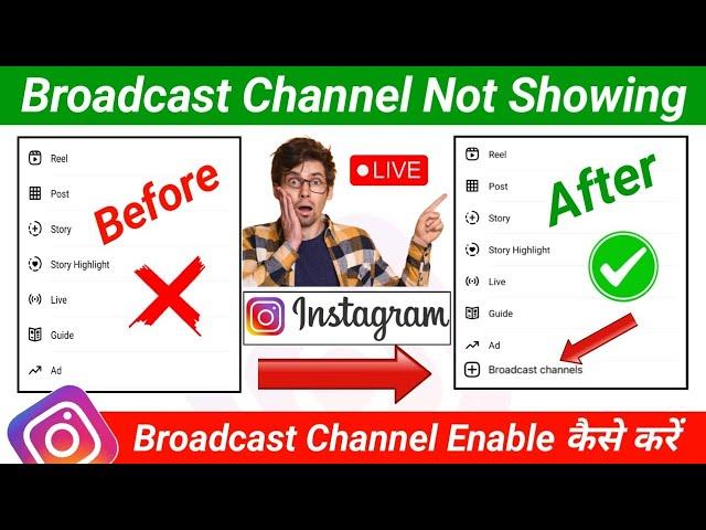 Instagram Broadcast Channel Not Showing Problem | Instagram Broadcast Option Enable Kaise Kare