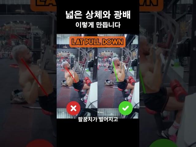넓은 어깨와 역삼각형 등을 만드는 중하부 광배 운동 방법