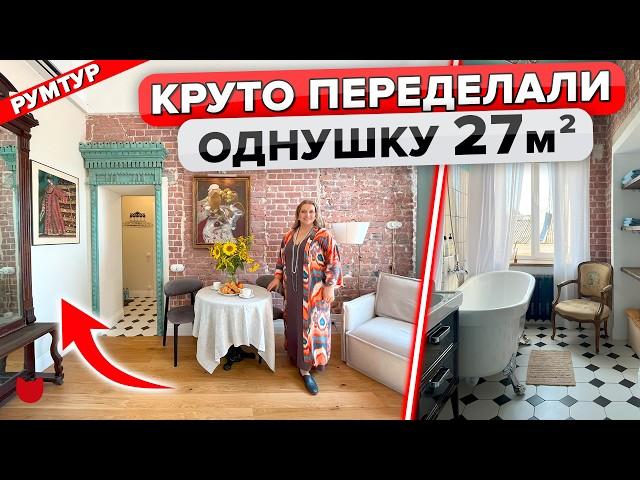 Из «бабушкиной» квартиры в стильную ОДНУШКУ 27 м2! Ванная вместо Кухни. Старый Фонд. Румтур