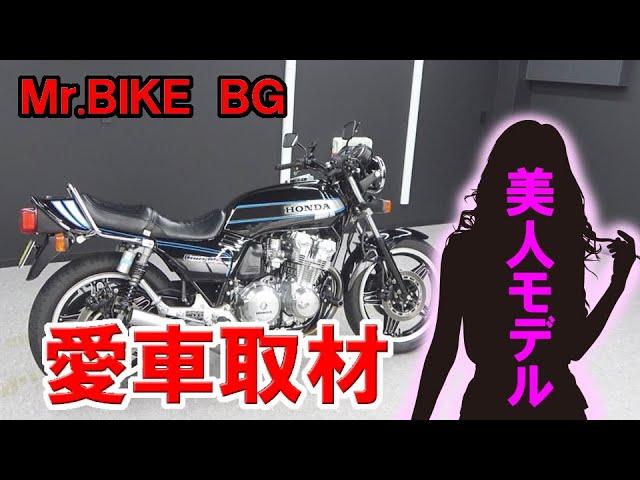 新車より綺麗な【CB750F】を紹介！ 【美人ライダー】が取材されました！