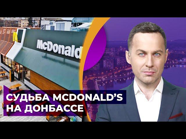 McDonald’s на линии разграничения: истории Мариуполя и Донецка