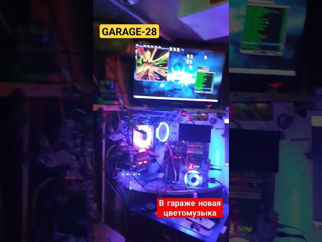 GARAGE-28 LEDS COLOR MUSIC новая цветомузыка адресная светодиодная лента гараж-28 diy auto sound top