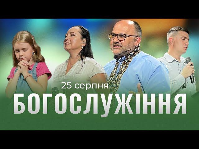 25.08.2024. Трансляція богослужіння ІБЦ. Гурт «Livingstone». Проповідь Микола Романюк