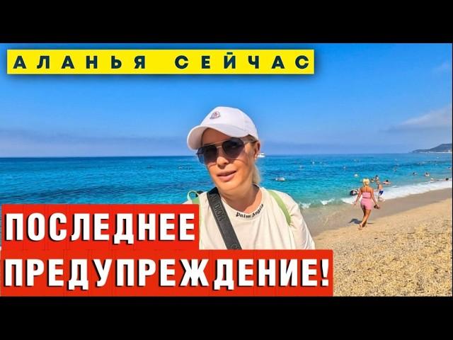 Аланья СЕГОДНЯ: Пляжи трещат… от чего?! (Вы не поверите)
