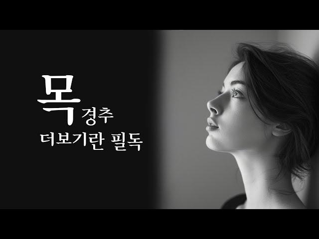 스스로 올바른 자세를 찾아갑니다 첫번째 영상