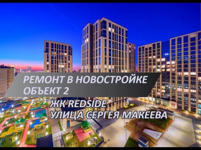 Ремонт новостройки в ЖК RedSide | Малярные работы и подготовка к монтажу инженерной доски