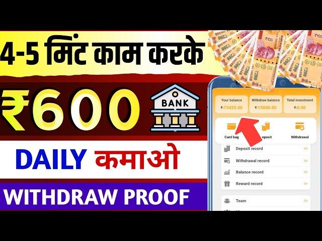 start earning ₹600 every day in a very easy way 2024 | Best every day earning way