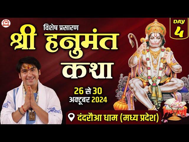 Vishesh Prasaran: DAY - 4 | Shri Hanumant Katha | Bageshwar Dham Sarkar | Dandraua Dham