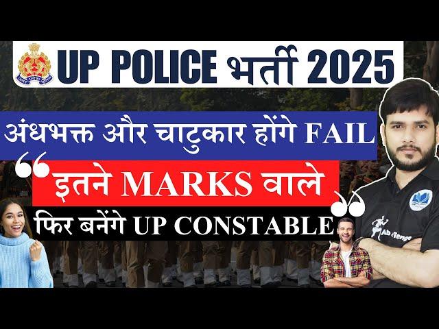 uppolice Result & cutoff latest update ️l #uppolice #uppoliceconstable #result #cutoff #up #upp