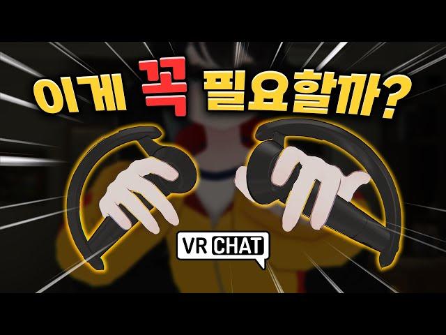 [VRChat] 안에 사람들이 있잖아!!! - 요즘 VR버튜버들은 전부 가지고 있는 '인덱스컨트롤러' 3개월 실사용후기