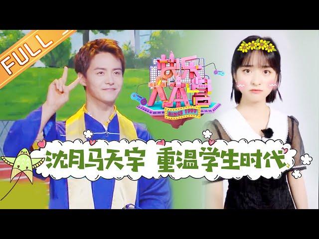 【ENG SUB】《快乐大本营》20190727期：马天宇实力拒绝何炅邀约 沈月熊梓淇超合拍 Happy Camp【湖南卫视官方HD】