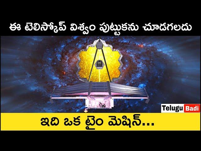 James Webb Space Telescope Explained in Telugu | How James Webb Telescope Works? | Telugu Badi