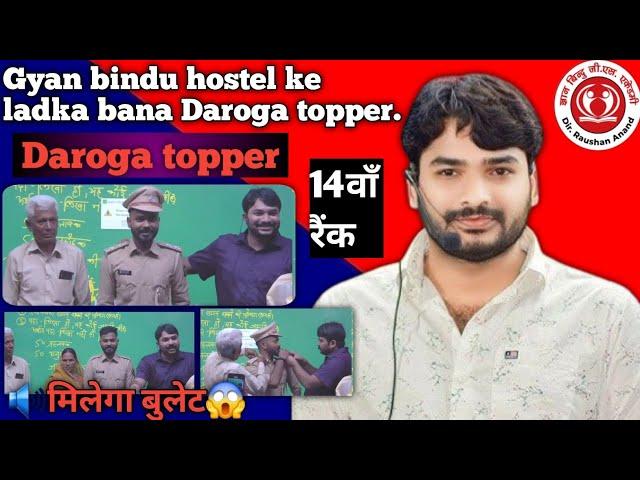 14वाँ रैंक||DAROGA TOPPER||Gyan bindu hostel se ladka bna daroga topper|Milega Bullet|by-Raushan sir