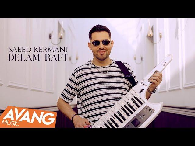 Saeed Kermani - Delam Raft OFFICIAL VIDEO | سعید کرمانی - دلم رفت