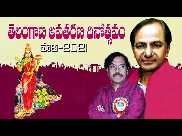 Telangana Formation Day Song 2021 | Full Song | Suddala Ashok Teja | Yasho Krishna | YashowTV |