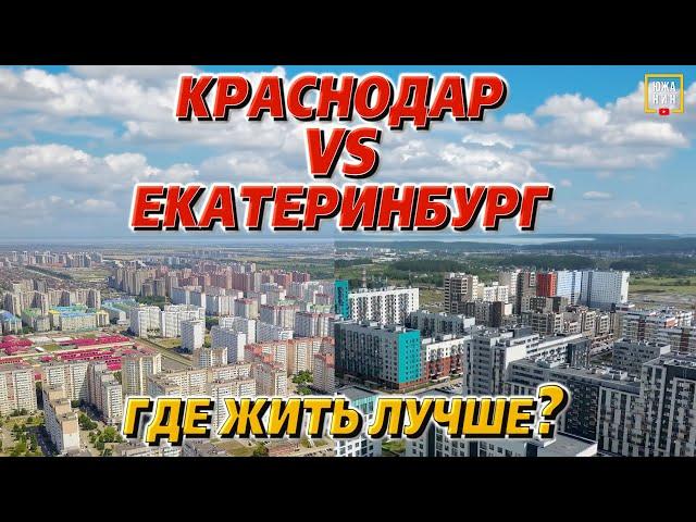 Почему люди уезжают из Екатеринбурга? Часть 1