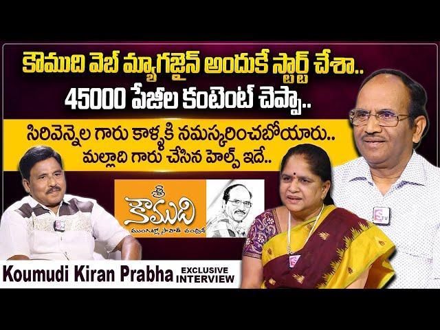 NRI Koumudi Kiran Prabha & Kanthi Kiran Exclusive Interview | Koumudi Web Magazine | Kiran Prabha