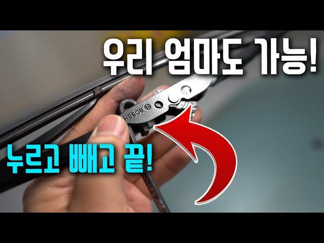 1분만에 윈도우 브러쉬 교체하는 방법 So easy to replace window brush