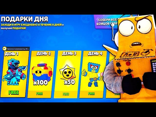 ЧТООО! ЕЖЕДНЕВНЫЕ ПОДАРКИ ОТ СУПЕРСЕЛЛ?! BRAWL STARS