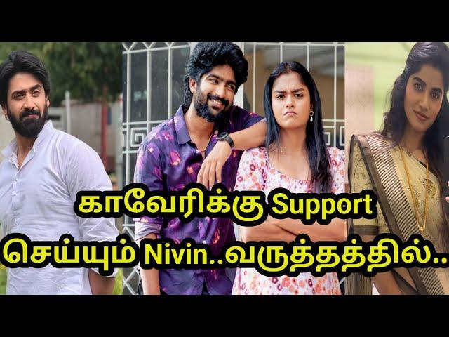 Mahanadhi காவேரிக்கு Support செய்யும் Nivin..வருத்தத்தில்..