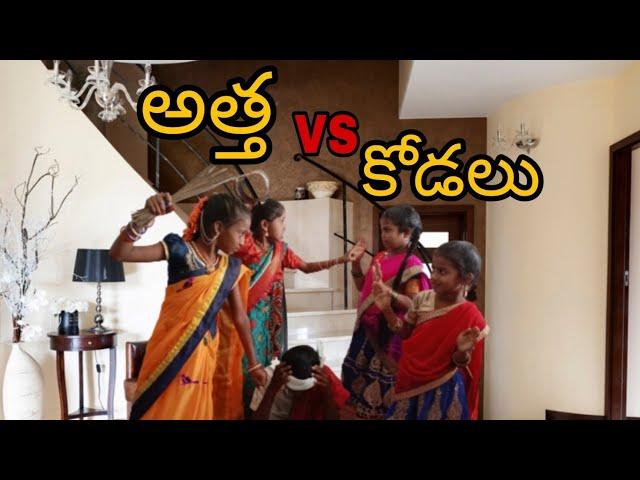 AthaVSkodalu web series || Episode 1 || Telugu Village Natural comedy || AA creations