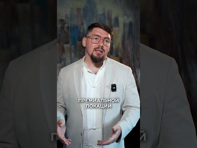 ЧЕМ бизнес-класс ОТЛИЧАЕТСЯ от премиума? #купитьквартиру #недвижимость #купитьквартиру