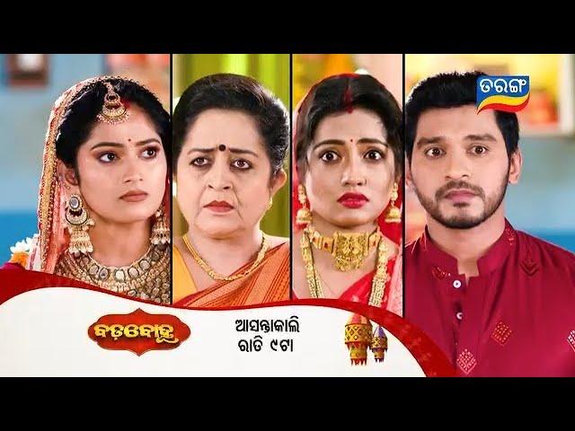 Badabohu | Episodic Promo- 124 | 23rd Dec 2024 | Mon-Sat @9:00PM | Tarang TV | Tarang Plus