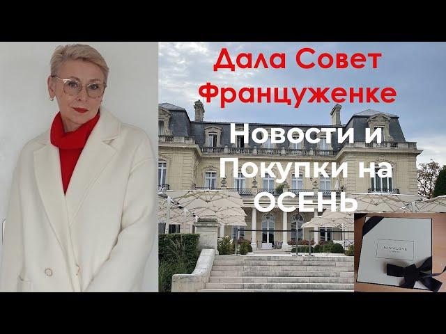 Мой Совет Француженке Тревожащие Новости Встречаем Осень Белое Пальто от ZAPA PARIS