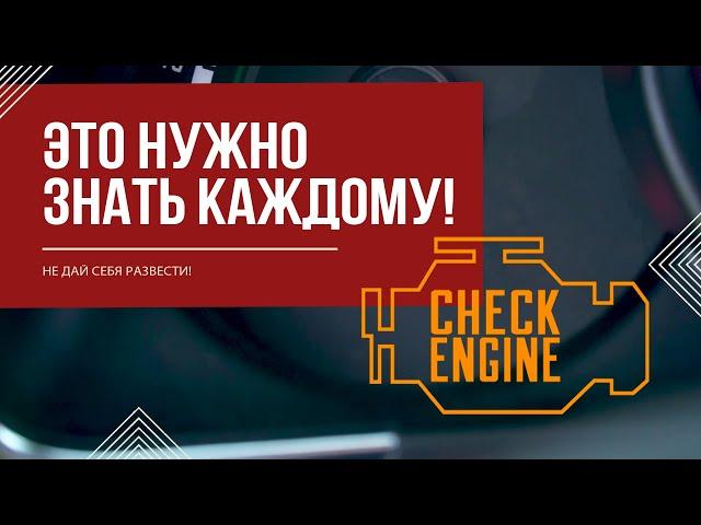 Компьютерная диагностика автомобиля. ЭТО НУЖНО ЗНАТЬ КАЖДОМУ!