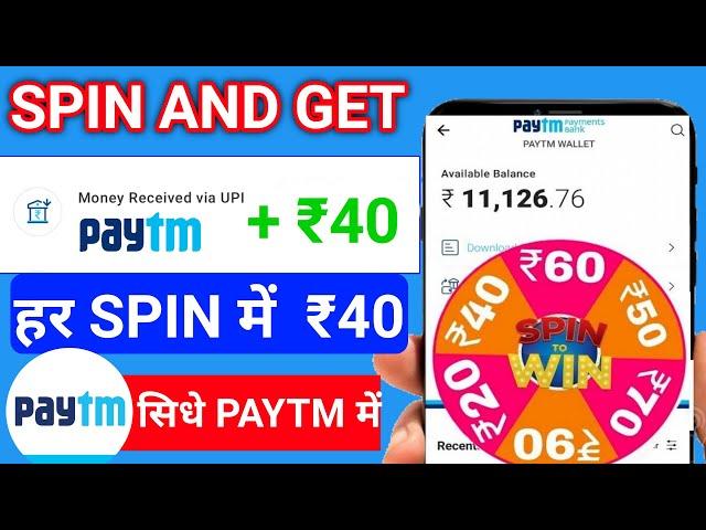 EARN RS40/- PER SPINSPIN KARKE PAYTM CASH KAISE KAMAYESPIN KARKE PAISE KAISE KAMAYE2021