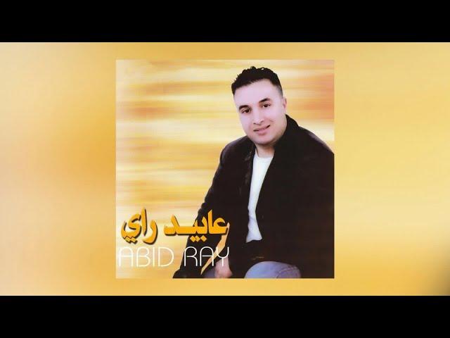 Arryit | Abid Ray (Official Audio)