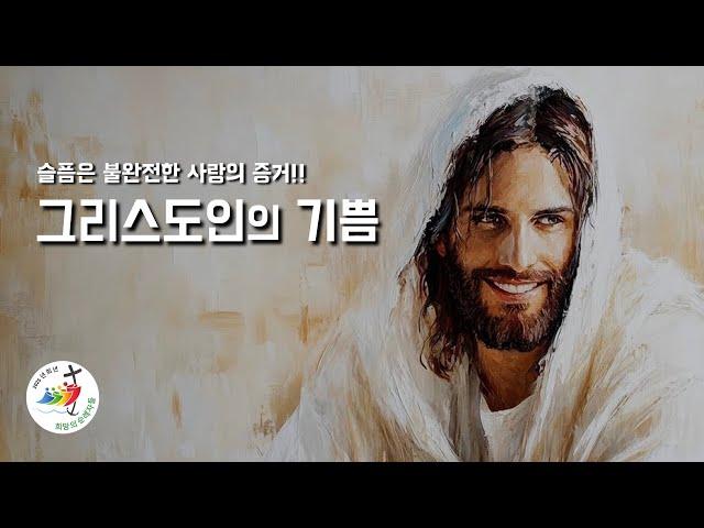 매일 미사 강론 [그리스도인의 기쁨 찾기!! 슬픔은 불완전한 사랑의 증거] 2025년 5월 30일, 부활 제6주간 금요일 (이병근 신부) 원당동 성당