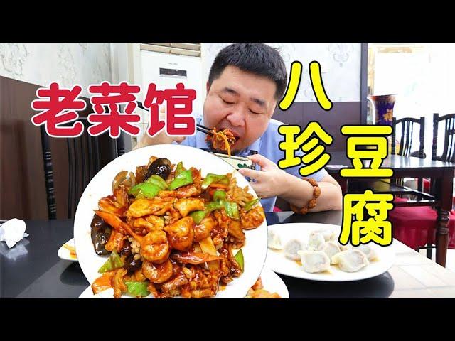 The super hot 20-year-old restaurant in Tianjin, 30 yuan Bazhen tofu