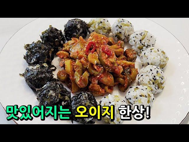 오이지로 쉽고 간단하면서 맛있게 한 끼 하세요! 여름에는 오이지 반찬이 최고