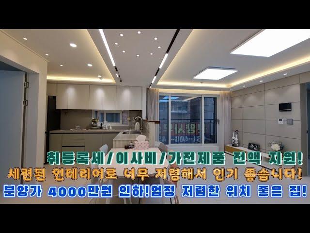 [안산신축빌라]분양가 4000만원 인하!엄청 저렴한 위치 좋은 3룸 분양입니다!세련된 인테리어로 너무 저렴해서 되팔아도 손해보실일은 없으실겁니다!