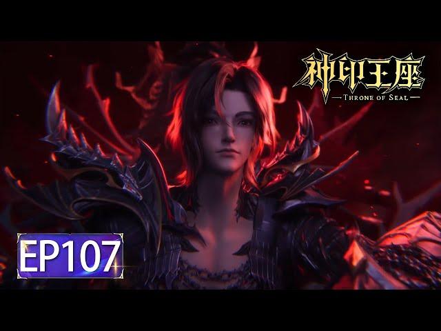 Throne of Seal EP 107 [MULTI SUB]