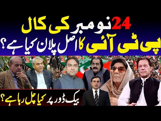 Backdoor Talks resumed on 24th Nov Call || Real Plans of PTI || Govt trying to convince Imran Khan