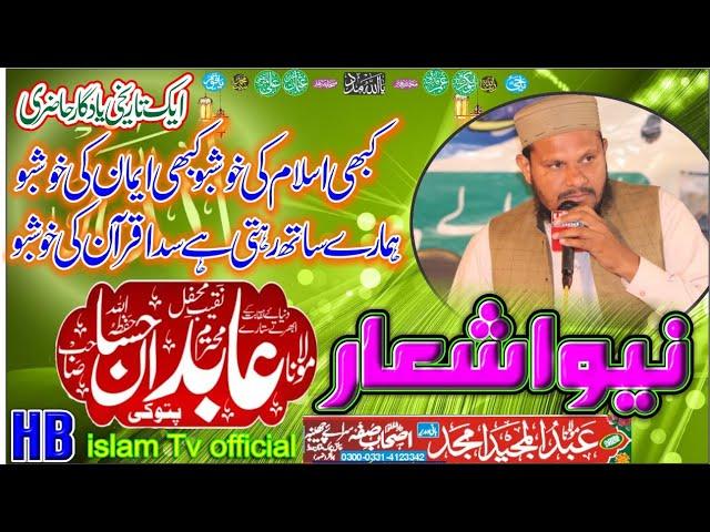 ᴴᴰ -Famous Nqabat |Best Emotional Kalaam 2022 Abid Ihsan HB islam tv