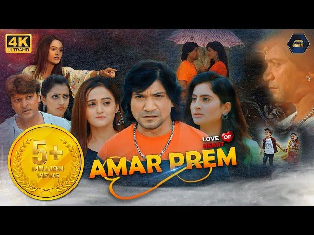 Amar Prem (અમર પ્રેમ) Full Gujarati Movie | New Gujarati Movie 2022 | Vikram Thakor