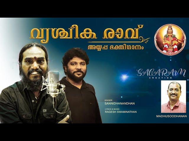 Latest Swamy Ayyappa Devotional Song 2020 | Sannidhanandan | Vrishchika Ravu