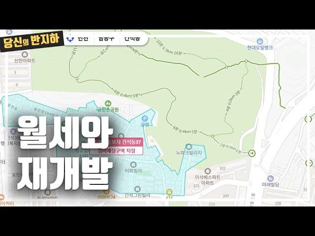 3천7백만원짜리 빌라에서 월세와 재개발을 동시에 투자 / 부동산 경매 투자