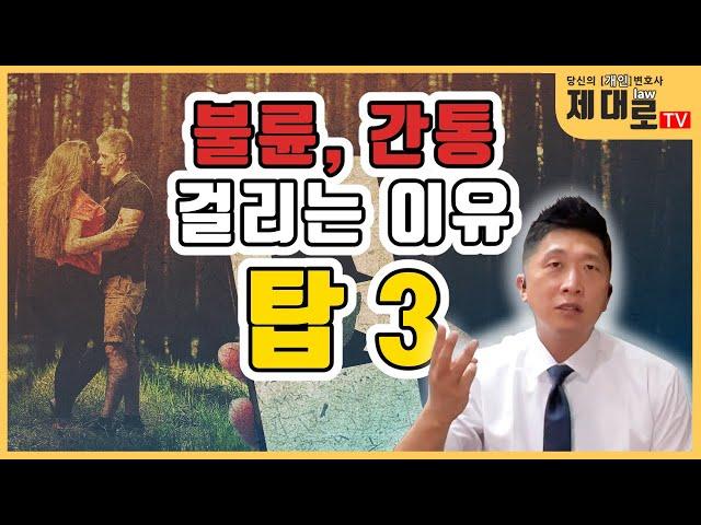 숨긴다고 숨기지만 숨길수 없는 불륜, 상간