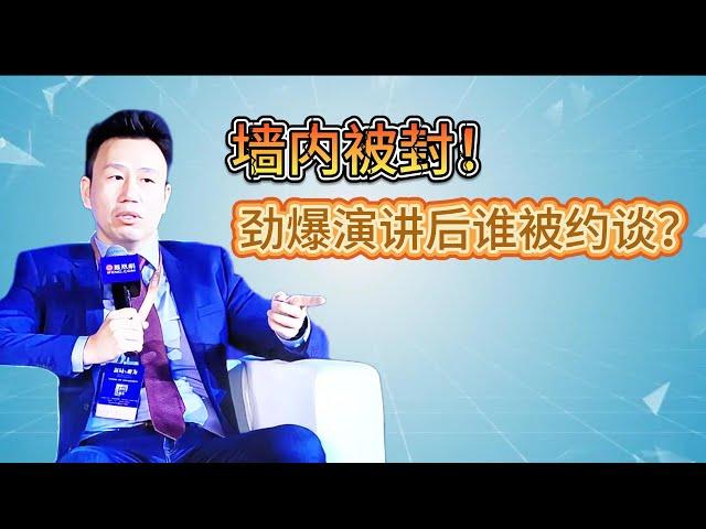 付鹏汇丰大尺度演讲，后续汇丰活动被取消；中国经济一直掩盖的真相;付鹏要儿子润日本！