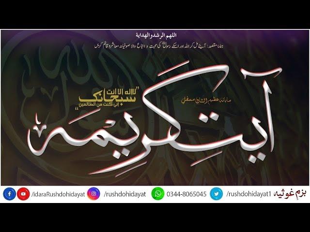 ''Mehfil Ayat-e-Karima" Live with | Khadim Deen-e-Islam Muhammad Athar Ali|| Live 04-April-2021|