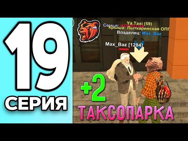 МОНОПОЛИЯ НА БЛЕК РАША #19 - ЗАБРАЛИ 2 ТАКСОПАРКА на BLACK RUSSIA!