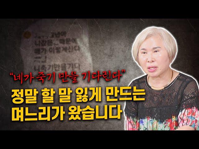 [호산 심보배] 사례설명 659 - 시어머니가 마음에 안 든다고 문자로 쌍욕하는 며느리 #결혼 #재혼 #울산점집